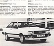 Audi Coupé 1,8-Liter  - 90  PS (DIN) 1 Registervergaser
