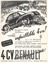 Renault 4 CV (1950) - Werbung aus dem Jahre 1950 -  (Quelle: Archiv) Renault 4 CV (1950) - Werbung aus dem Jahre 1950 -  (Quelle: Archiv)