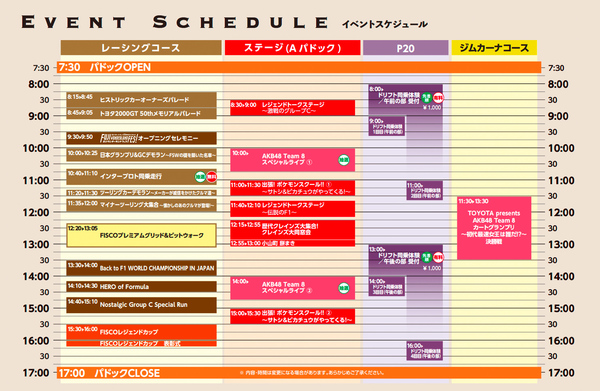 Zeitplan der Fuji Wonderland FES 2017 - in japanisch
